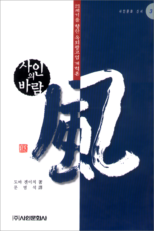 사인의 바람
